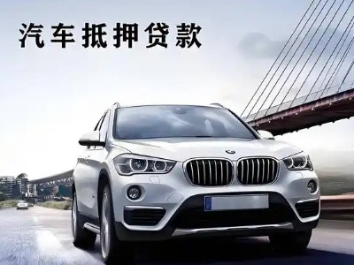 斗门车抵贷如何办理押车和不押车?