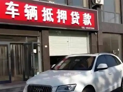 斗门不押车贷款办理条件是什么？